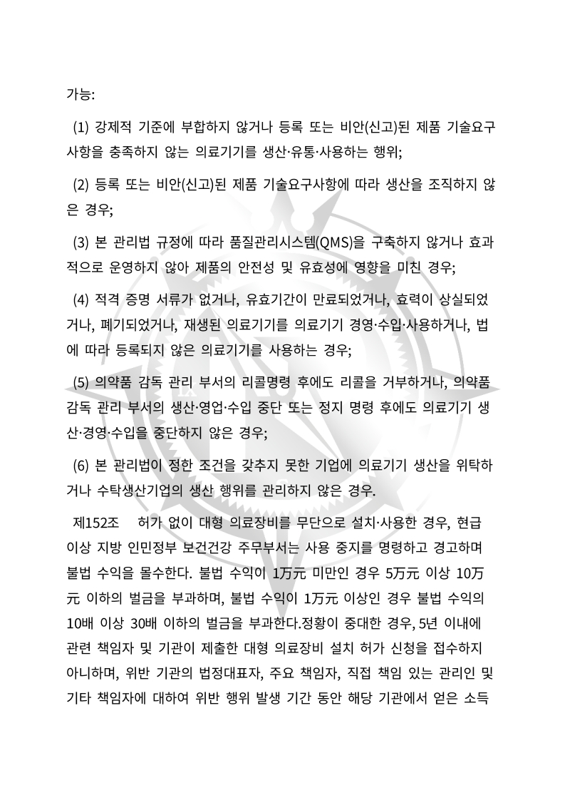 중화인민공화국 의료기기 관리법(초안) 한글번역본_53.jpg
