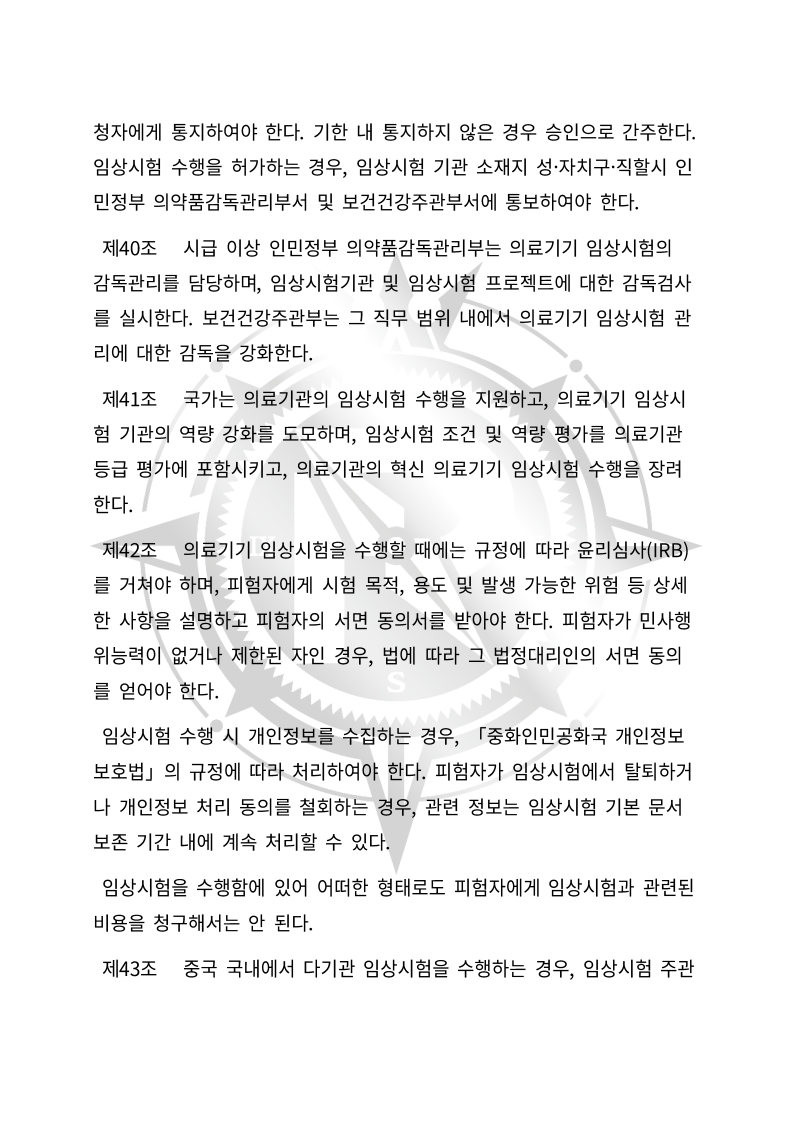 중화인민공화국 의료기기 관리법(초안) 한글번역본_12.jpg