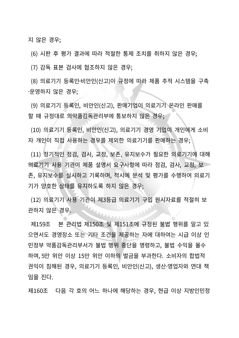 중화인민공화국 의료기기 관리법(초안) 한글번역본_58.jpg