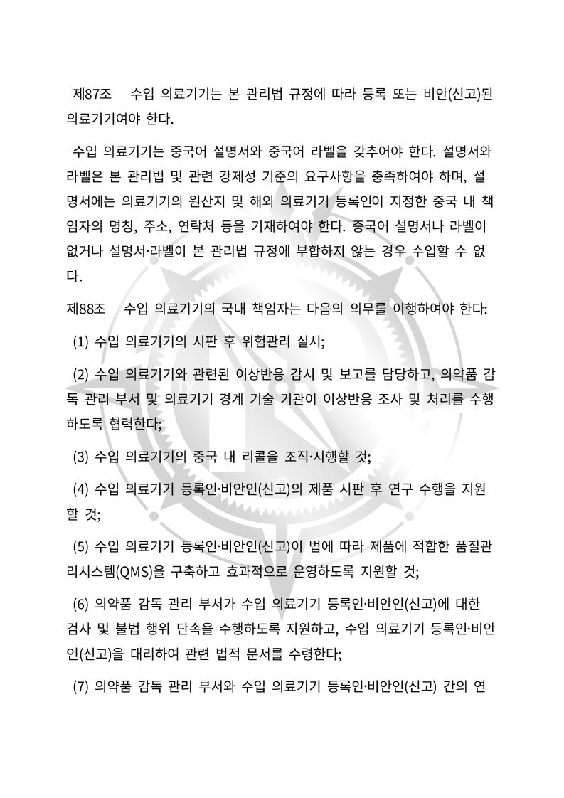 중화인민공화국 의료기기 관리법(초안) 한글번역본_29.jpg