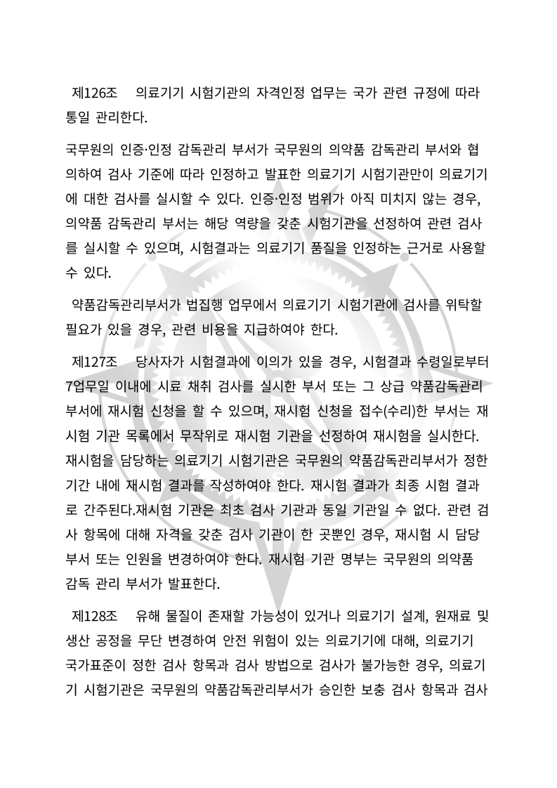 중화인민공화국 의료기기 관리법(초안) 한글번역본_44.jpg