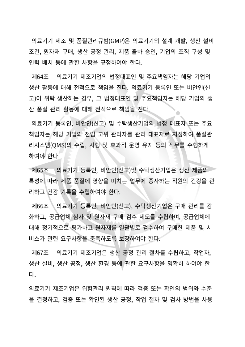 중화인민공화국 의료기기 관리법(초안) 한글번역본_21.jpg