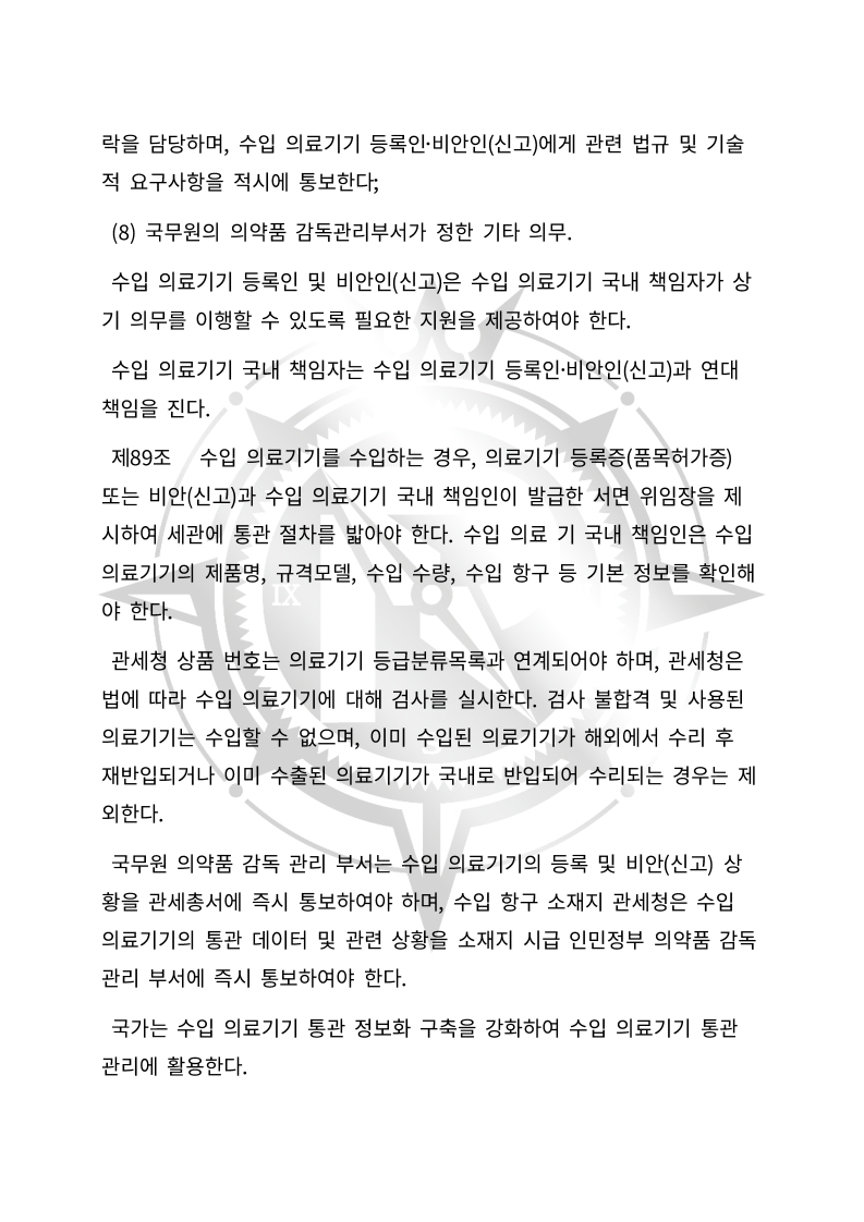 중화인민공화국 의료기기 관리법(초안) 한글번역본_30.jpg