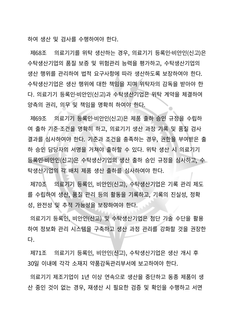 중화인민공화국 의료기기 관리법(초안) 한글번역본_22.jpg