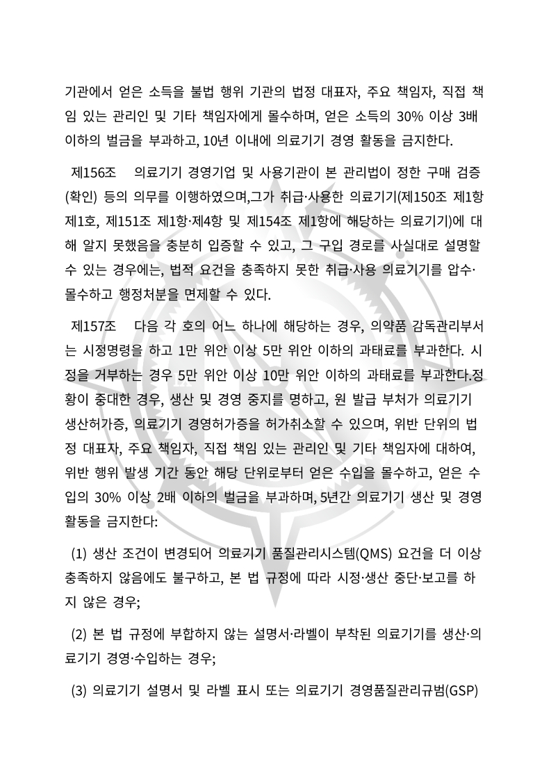 중화인민공화국 의료기기 관리법(초안) 한글번역본_56.jpg