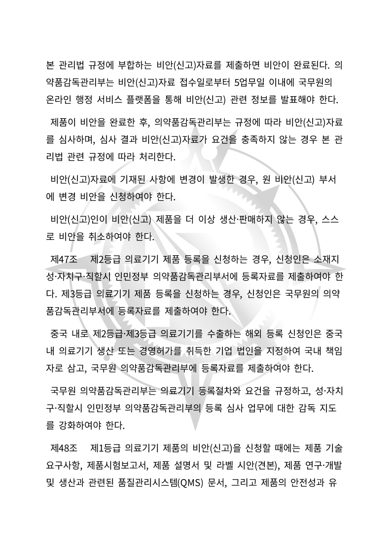 중화인민공화국 의료기기 관리법(초안) 한글번역본_14.jpg