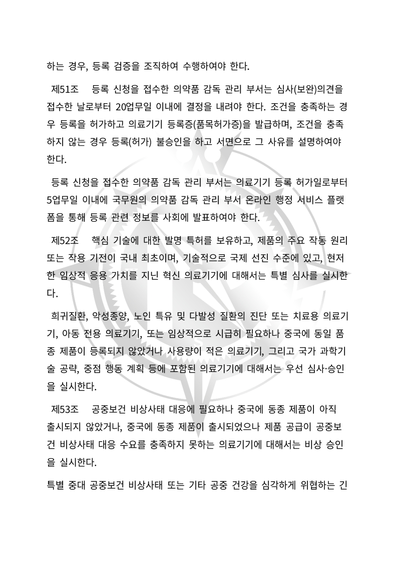 중화인민공화국 의료기기 관리법(초안) 한글번역본_16.jpg