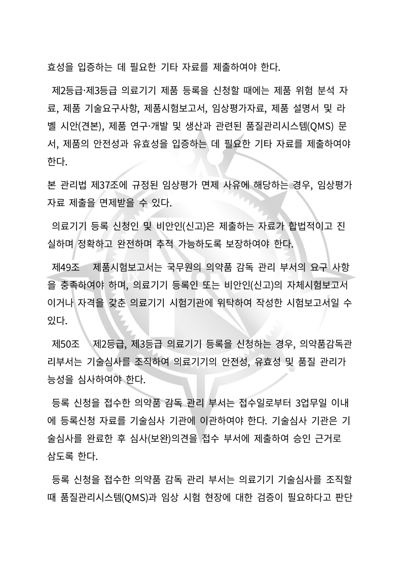 중화인민공화국 의료기기 관리법(초안) 한글번역본_15.jpg