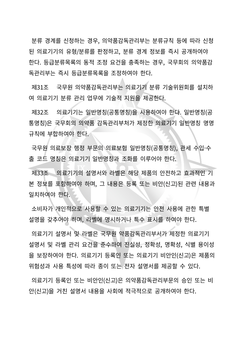 중화인민공화국 의료기기 관리법(초안) 한글번역본_9.jpg