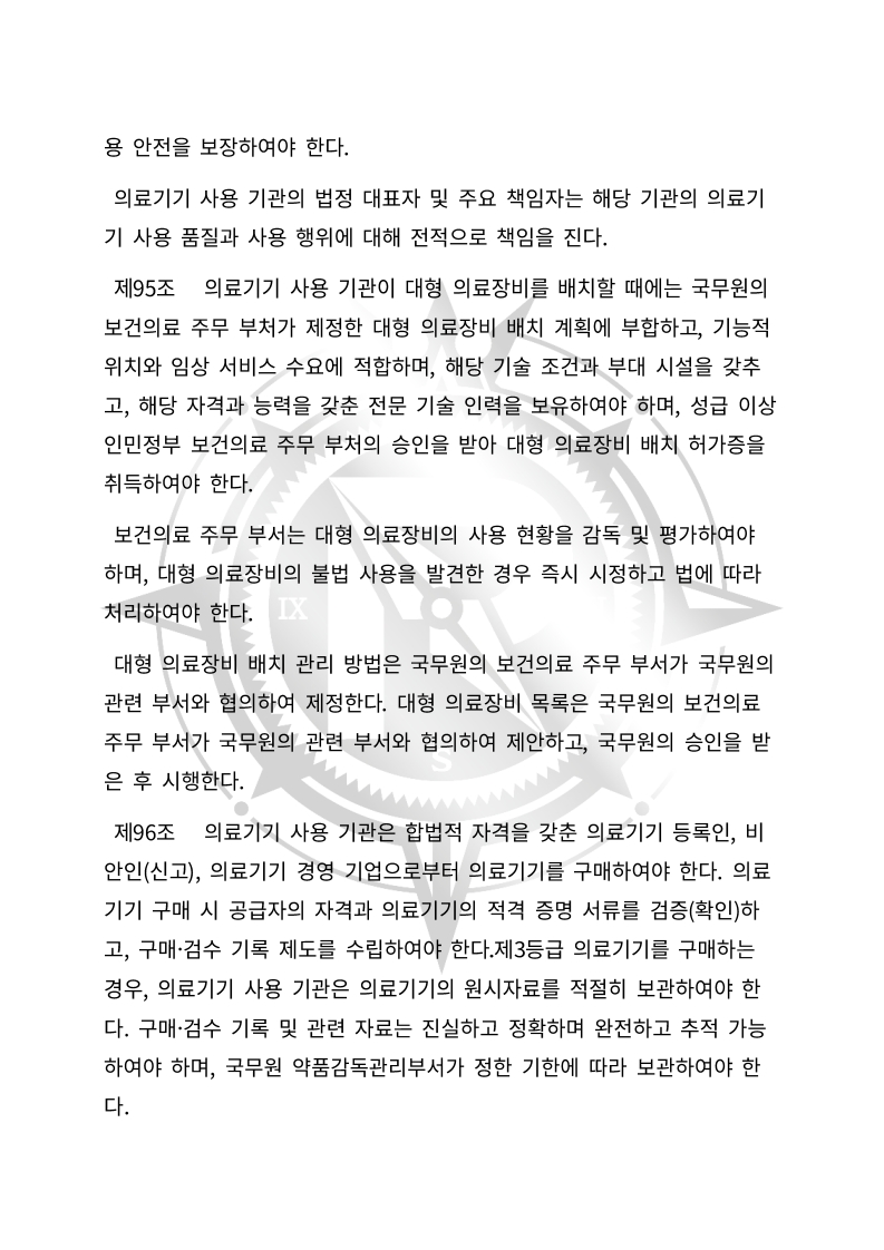 중화인민공화국 의료기기 관리법(초안) 한글번역본_32.jpg