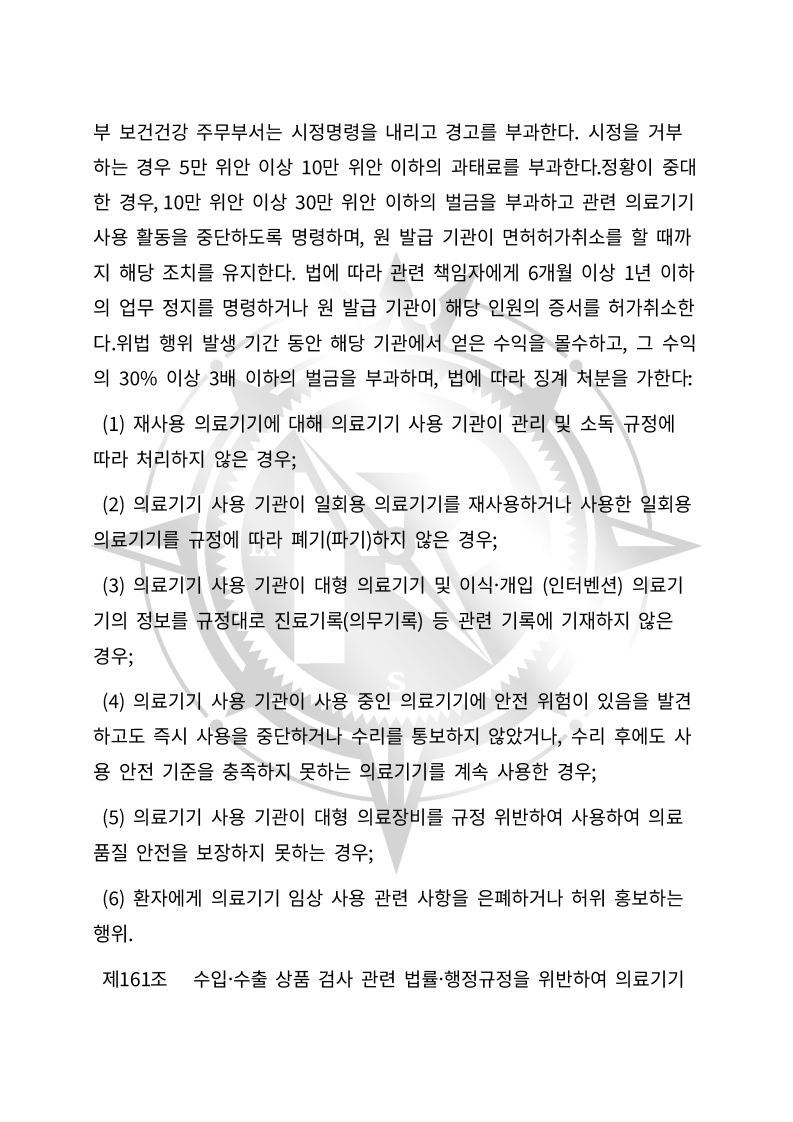 중화인민공화국 의료기기 관리법(초안) 한글번역본_59.jpg