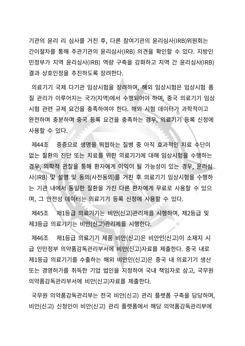 중화인민공화국 의료기기 관리법(초안) 한글번역본_13.jpg